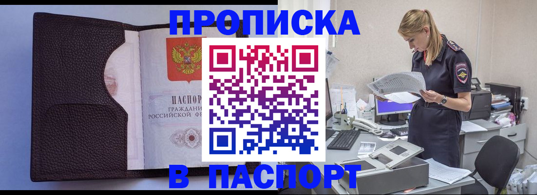 прописка для военкомата в Урайе